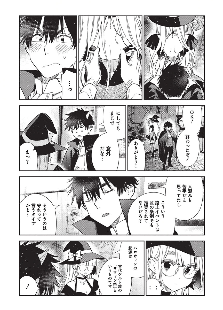 Shiunji-ke no Kodomotachi Chapter 80 15ページ