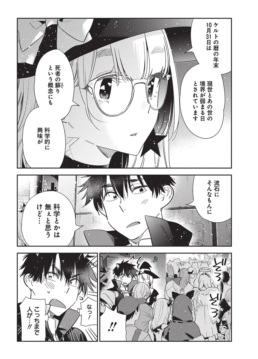 Shiunji-ke no Kodomotachi Chapter 80 16ページ