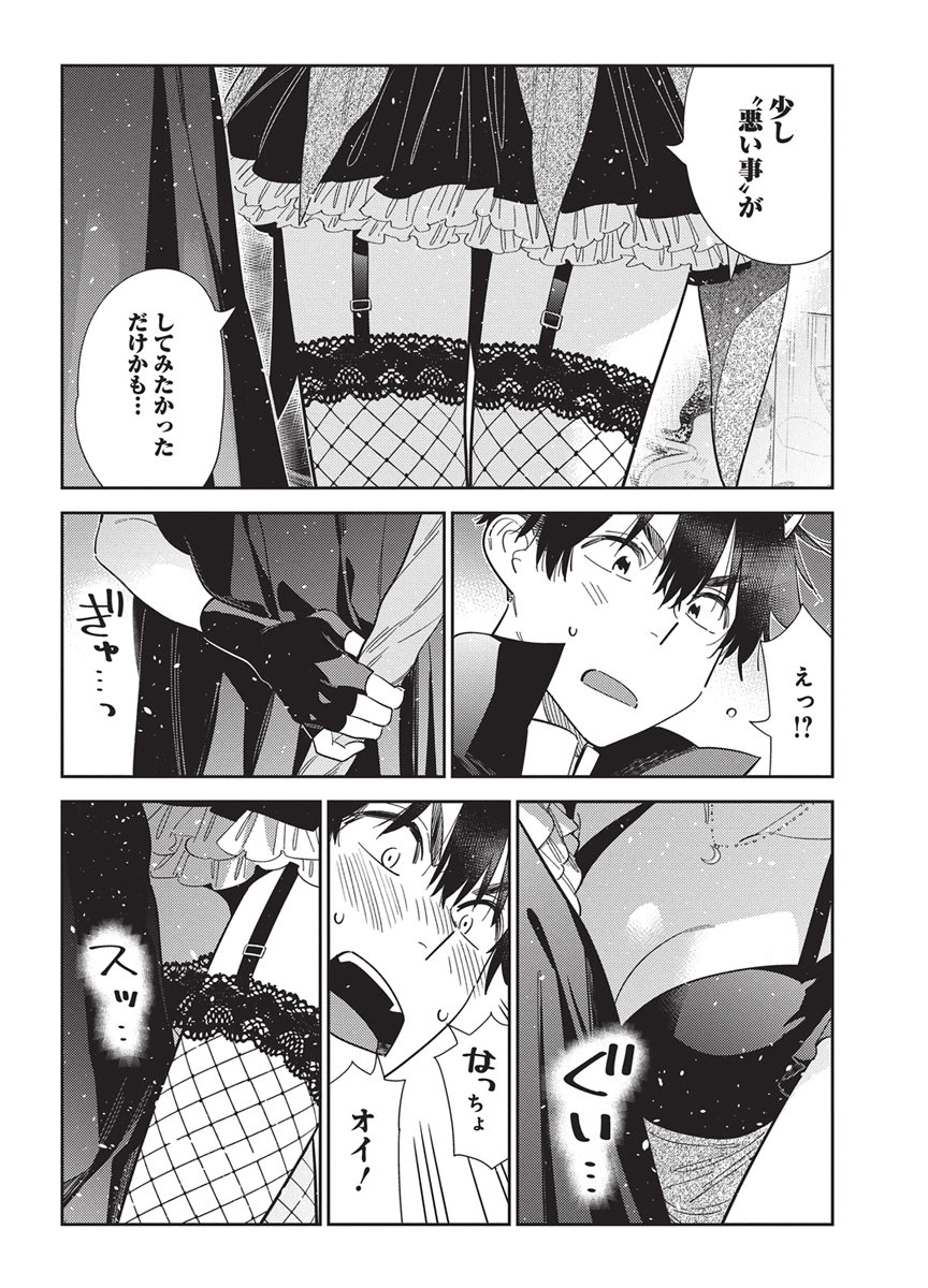 Shiunji-ke no Kodomotachi Chapter 80 18ページ