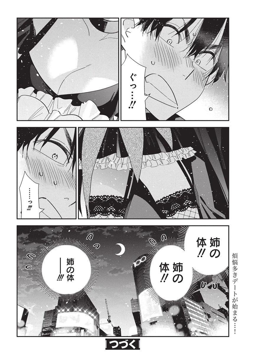 Shiunji-ke no Kodomotachi Chapter 80 20ページ