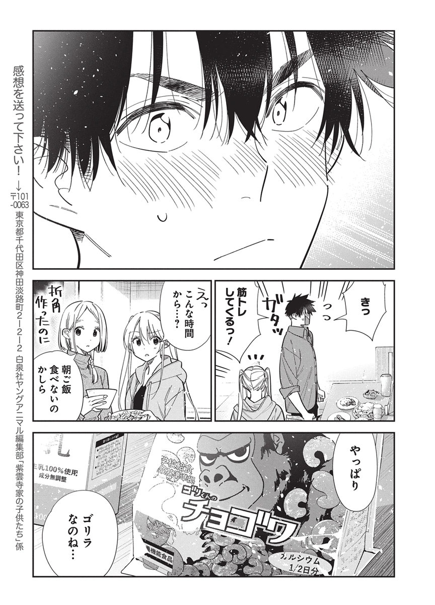 Shiunji-ke no Kodomotachi Chapter 80 3ページ