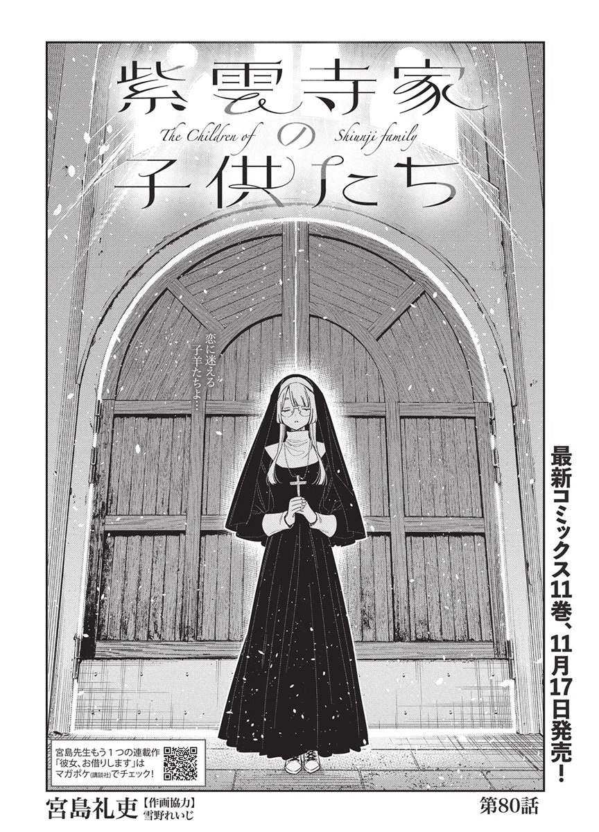 Shiunji-ke no Kodomotachi Chapter 80 4ページ