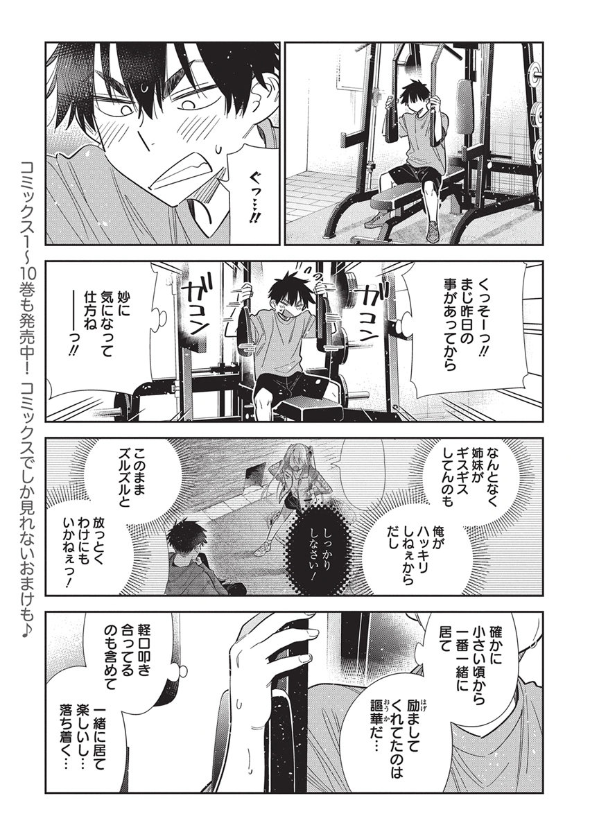 Shiunji-ke no Kodomotachi Chapter 80 5ページ