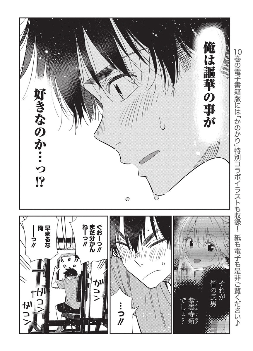 Shiunji-ke no Kodomotachi Chapter 80 6ページ