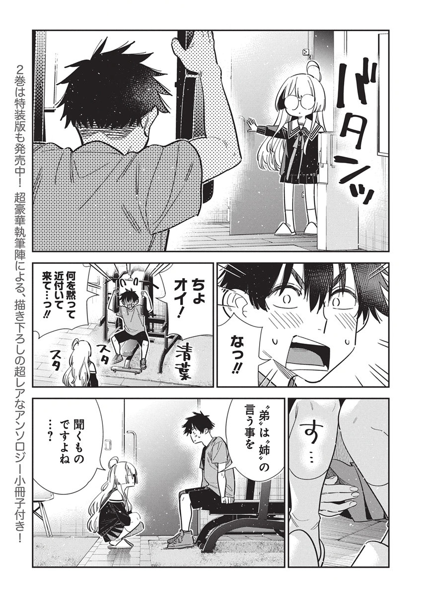 Shiunji-ke no Kodomotachi Chapter 80 7ページ