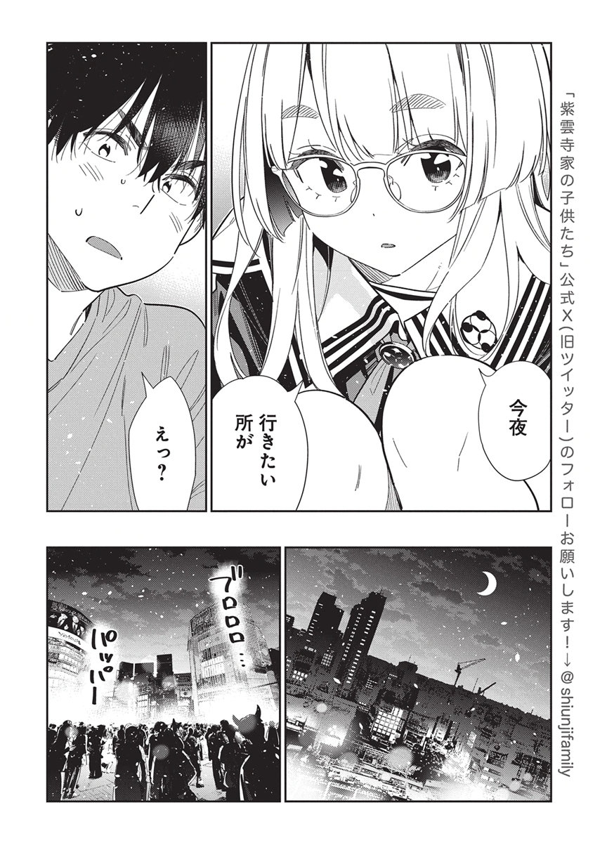 Shiunji-ke no Kodomotachi Chapter 80 8ページ