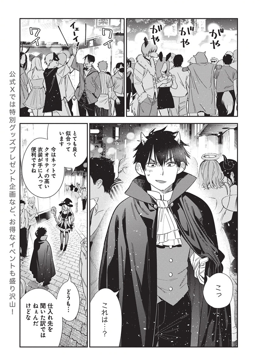 Shiunji-ke no Kodomotachi Chapter 80 9ページ