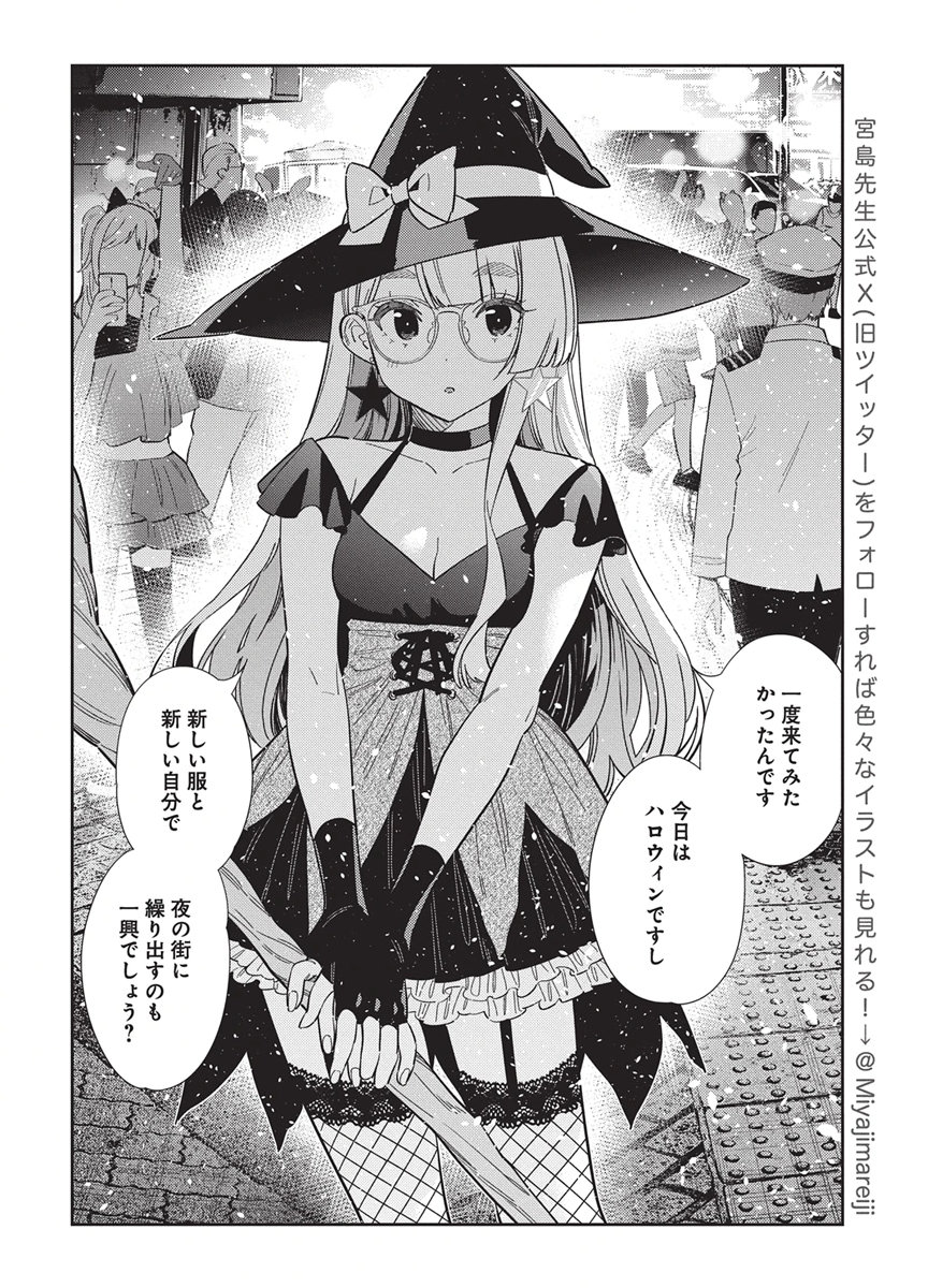 Shiunji-ke no Kodomotachi Chapter 80 10ページ