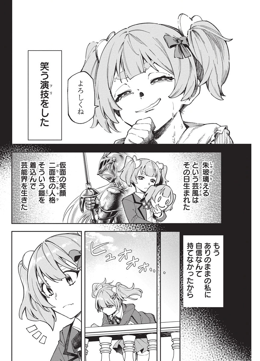 Hoshi wo Tsugu Idol Chapter 8 12ページ