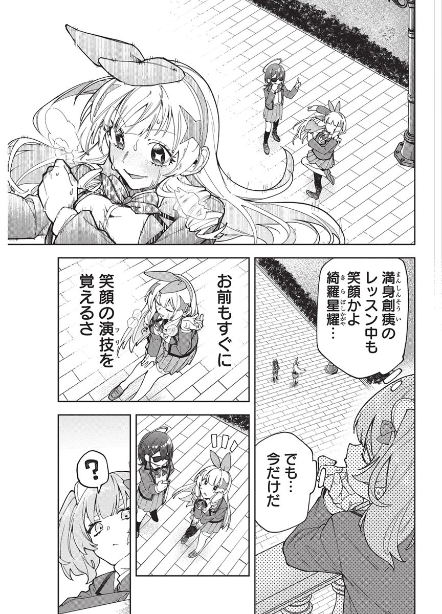 Hoshi wo Tsugu Idol Chapter 8 13ページ