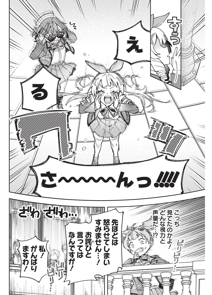 Hoshi wo Tsugu Idol Chapter 8 14ページ