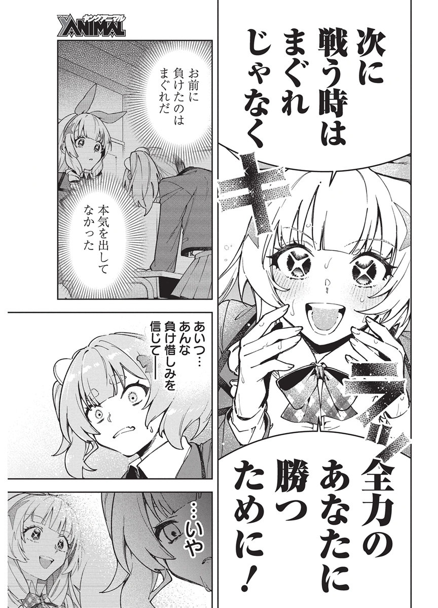 Hoshi wo Tsugu Idol Chapter 8 15ページ