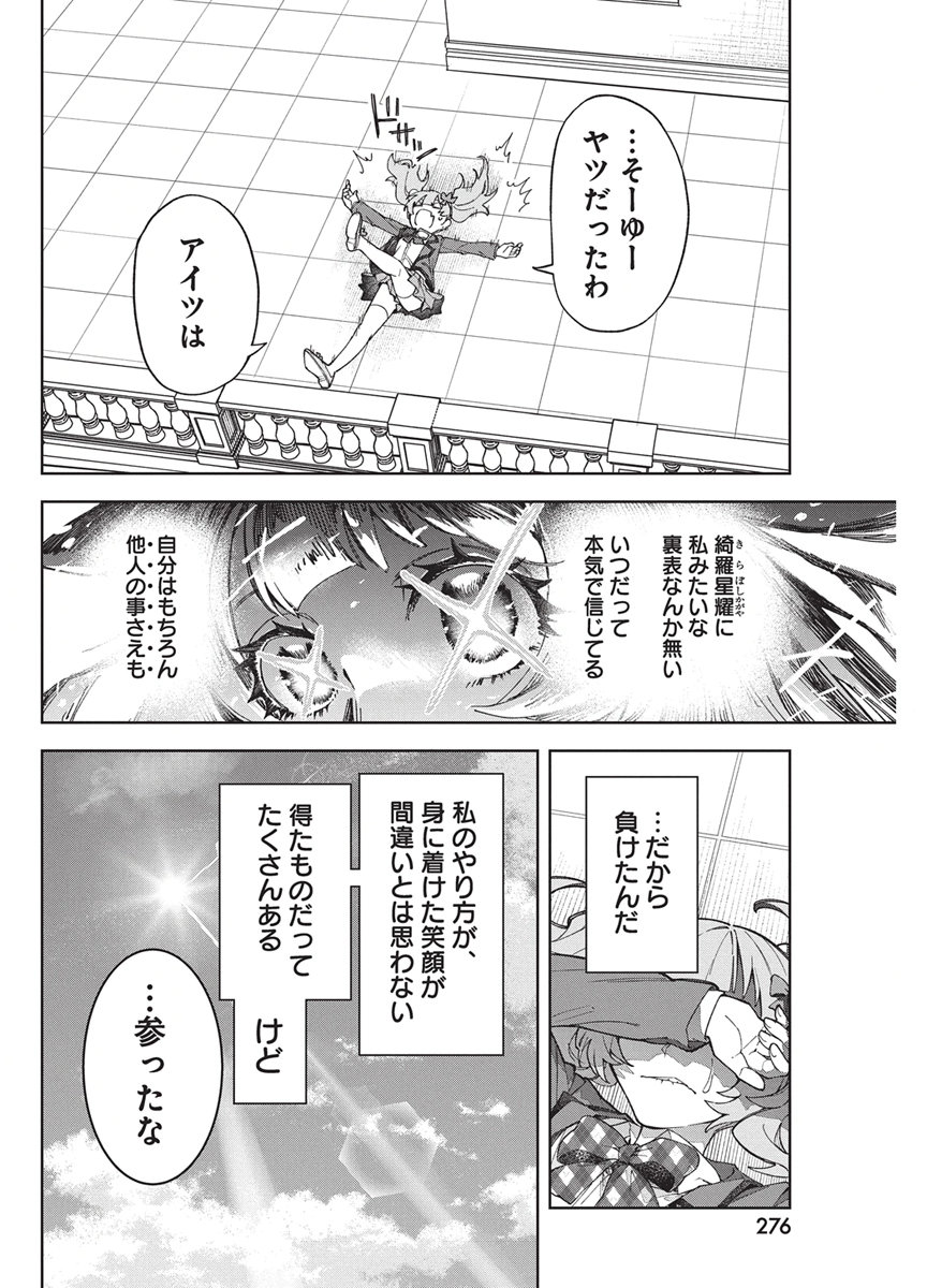 Hoshi wo Tsugu Idol Chapter 8 16ページ