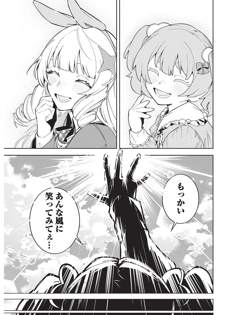 Hoshi wo Tsugu Idol Chapter 8 17ページ