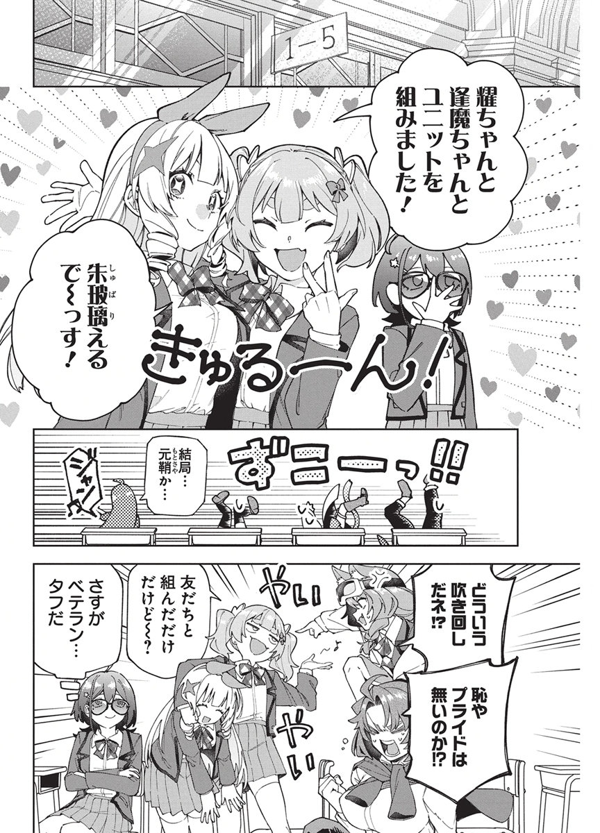 Hoshi wo Tsugu Idol Chapter 8 18ページ