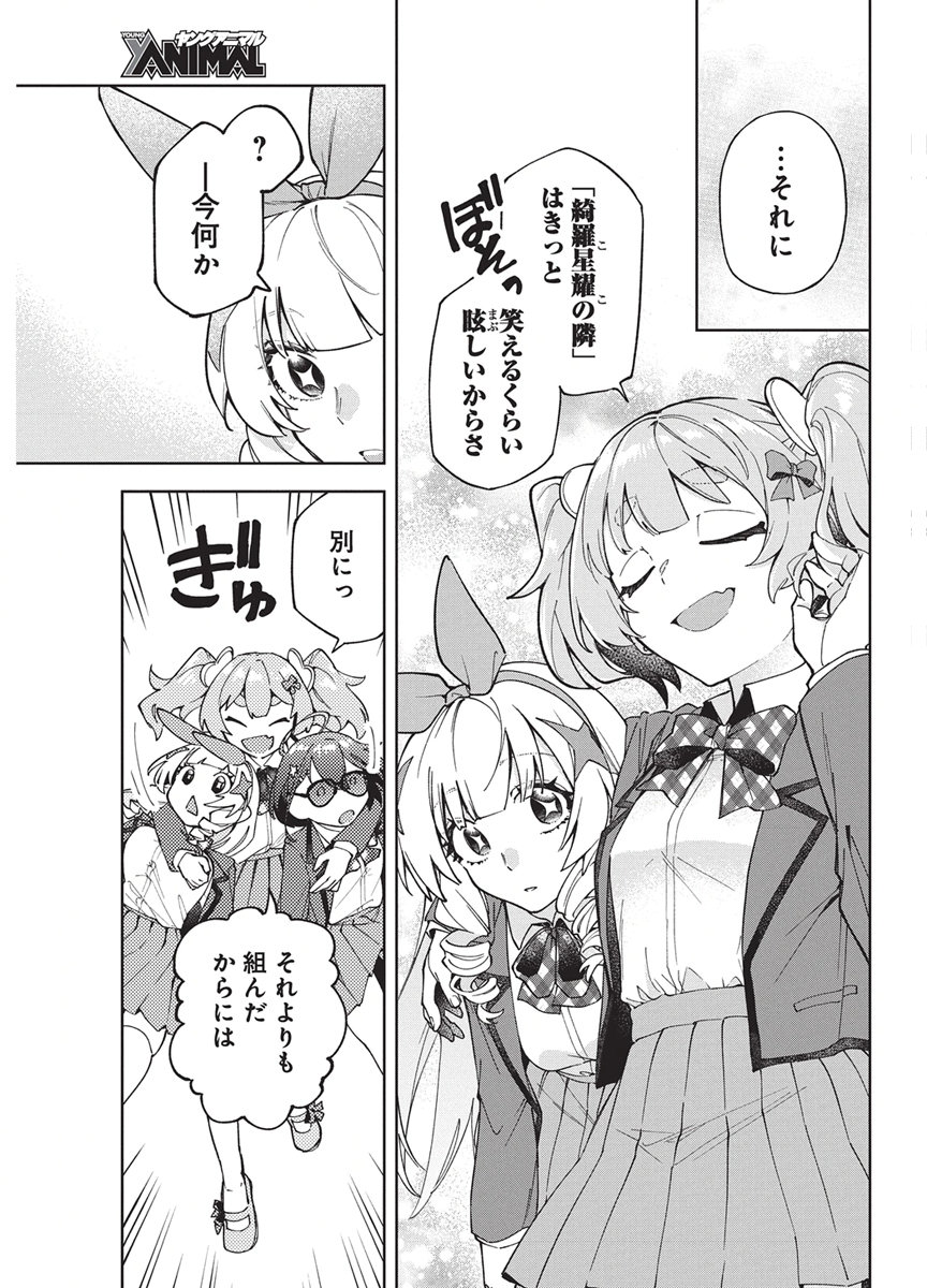 Hoshi wo Tsugu Idol Chapter 8 19ページ