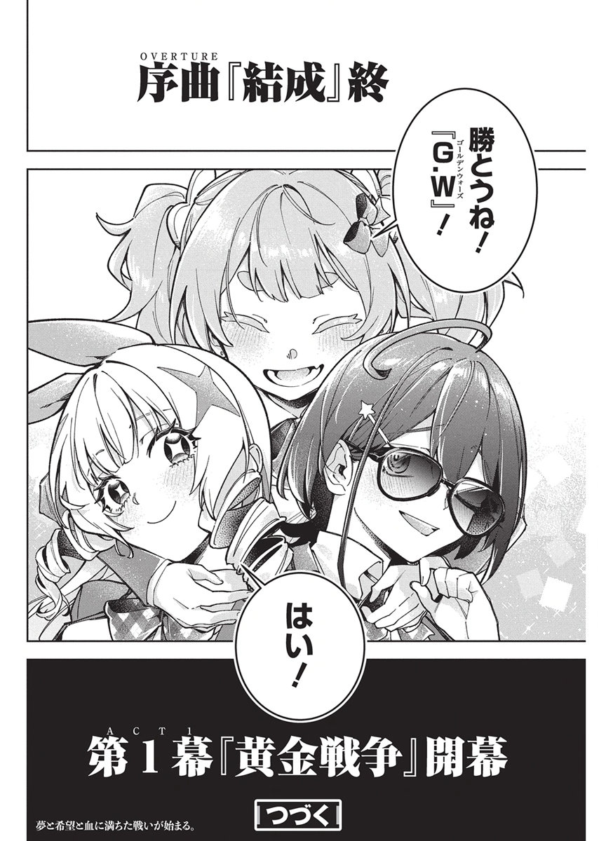 Hoshi wo Tsugu Idol Chapter 8 20ページ