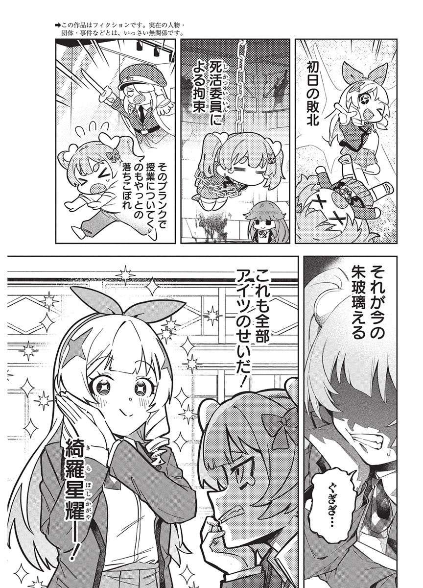 Hoshi wo Tsugu Idol Chapter 8 3ページ