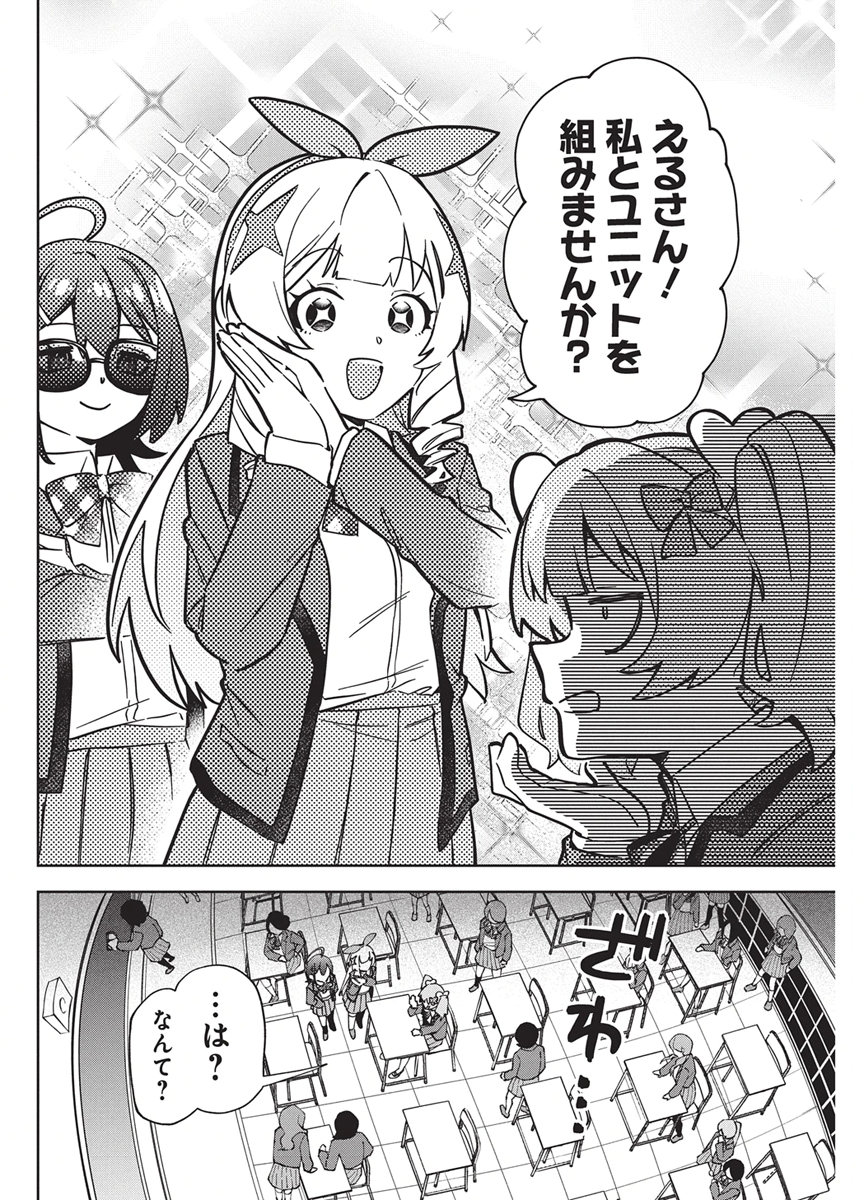 Hoshi wo Tsugu Idol Chapter 8 4ページ