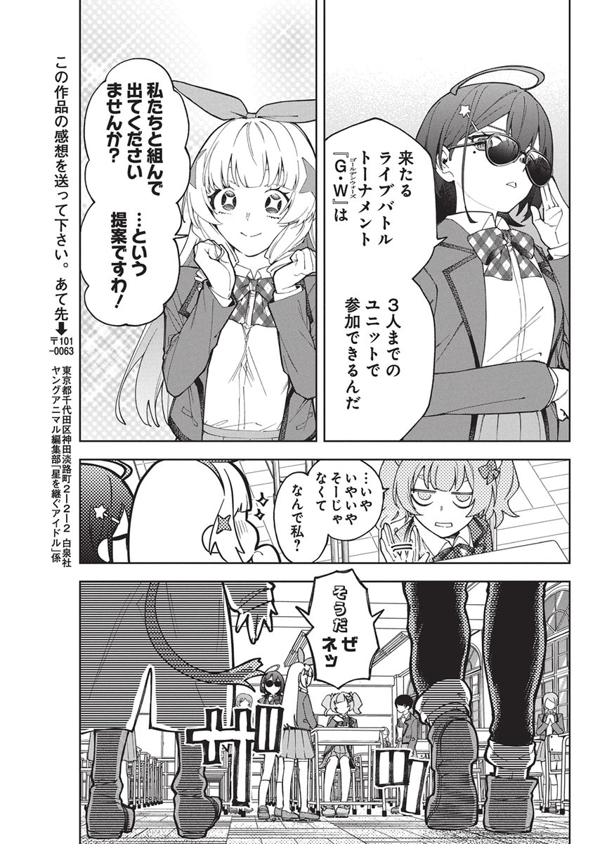 Hoshi wo Tsugu Idol Chapter 8 5ページ