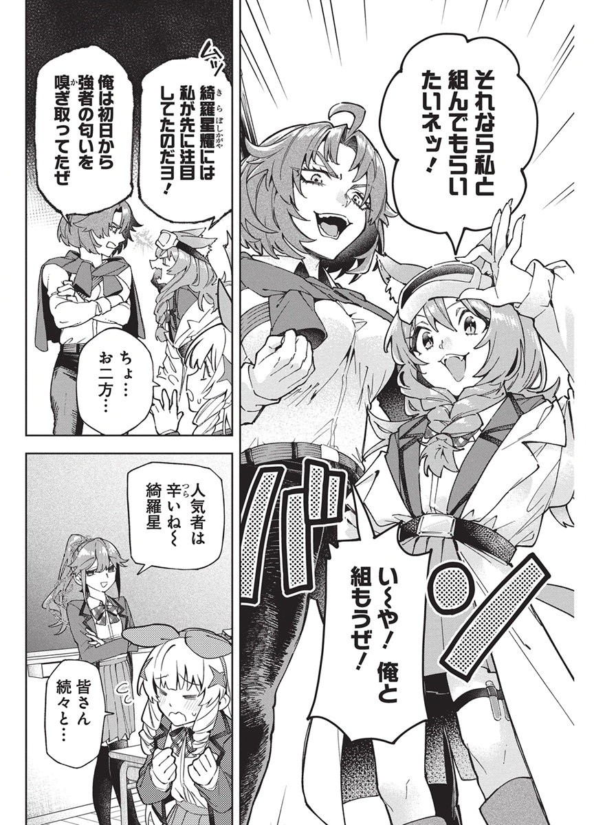 Hoshi wo Tsugu Idol Chapter 8 6ページ