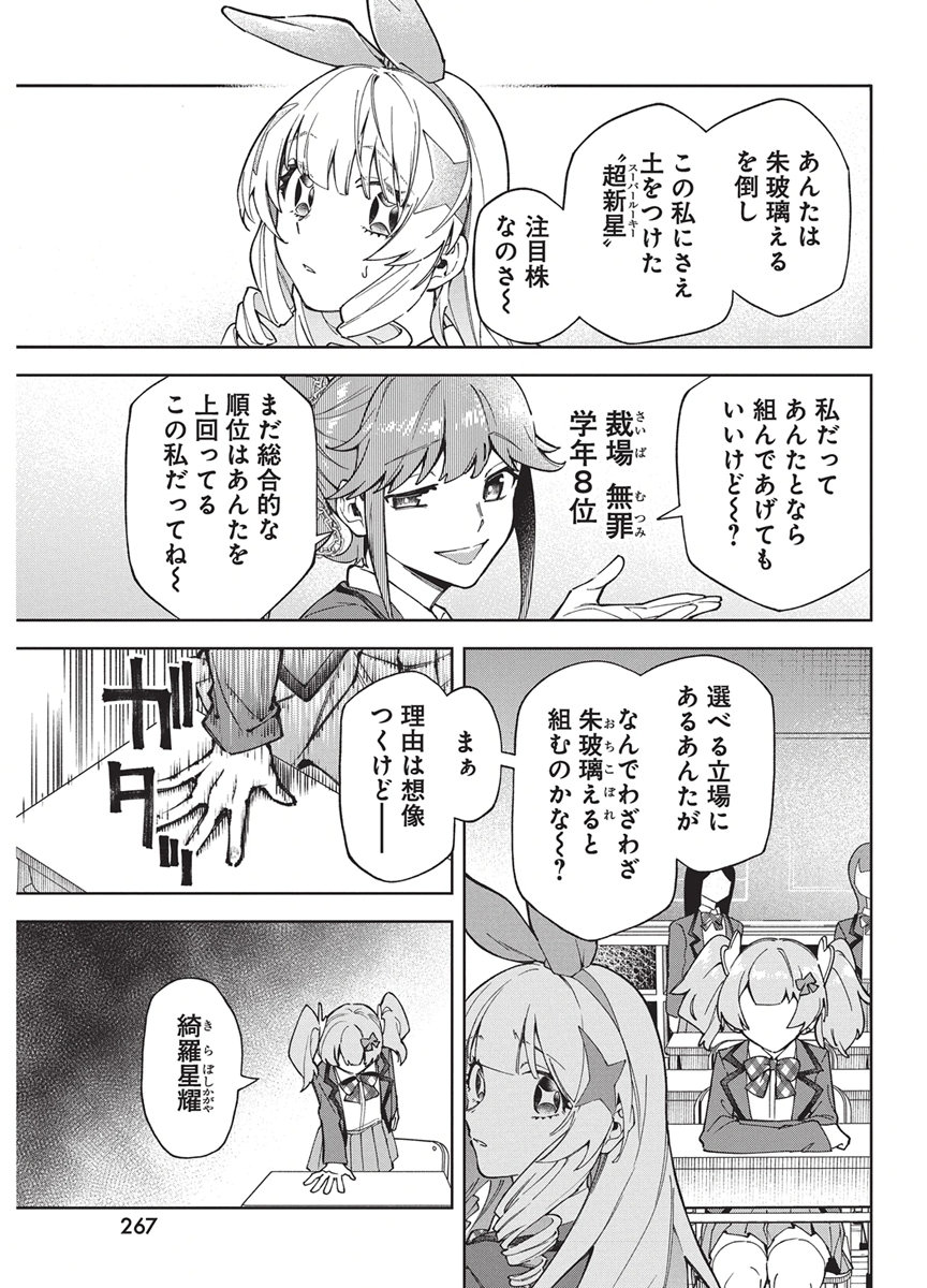 Hoshi wo Tsugu Idol Chapter 8 7ページ