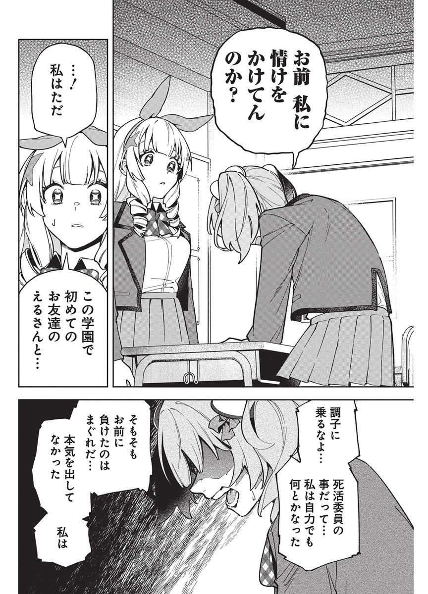 Hoshi wo Tsugu Idol Chapter 8 8ページ
