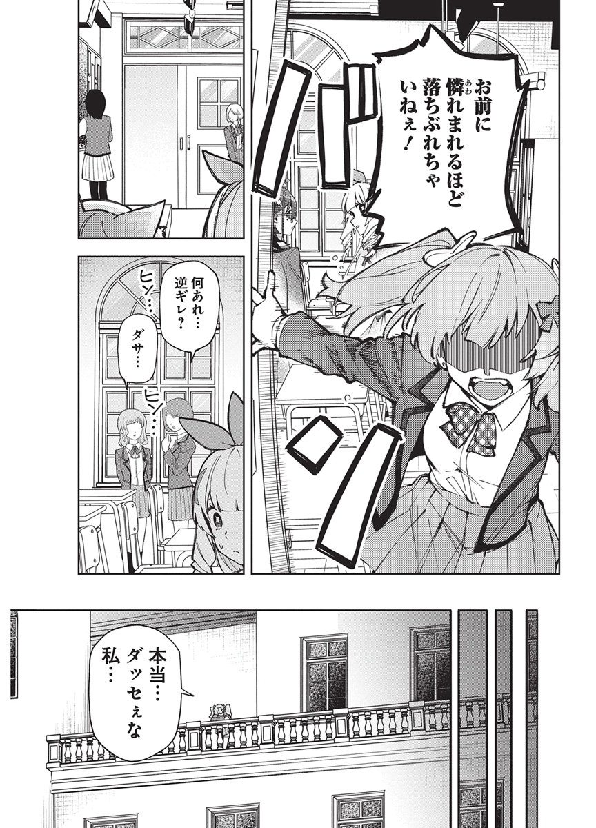 Hoshi wo Tsugu Idol Chapter 8 9ページ