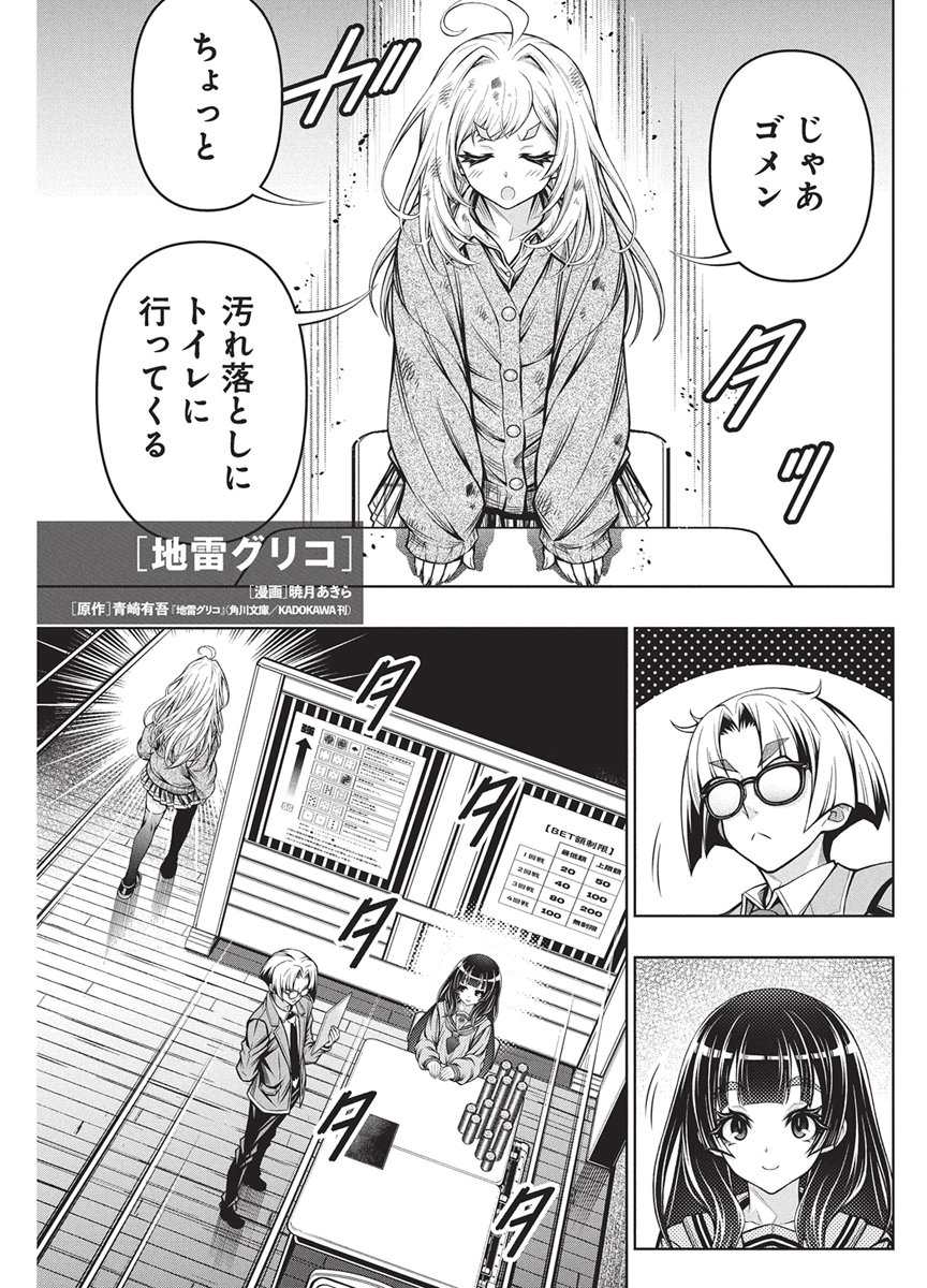 Jirai Glico Chapter 38 1ページ