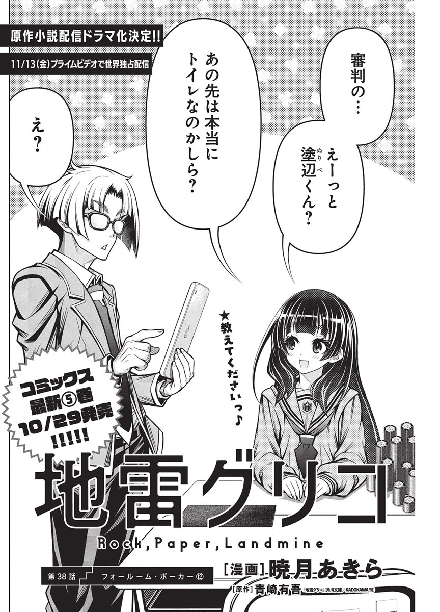 Jirai Glico Chapter 38 2ページ