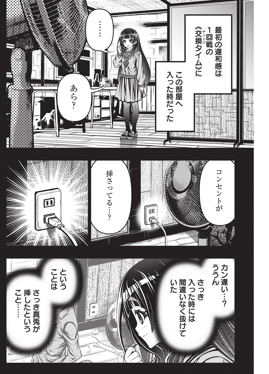 Jirai Glico Chapter 38 12ページ
