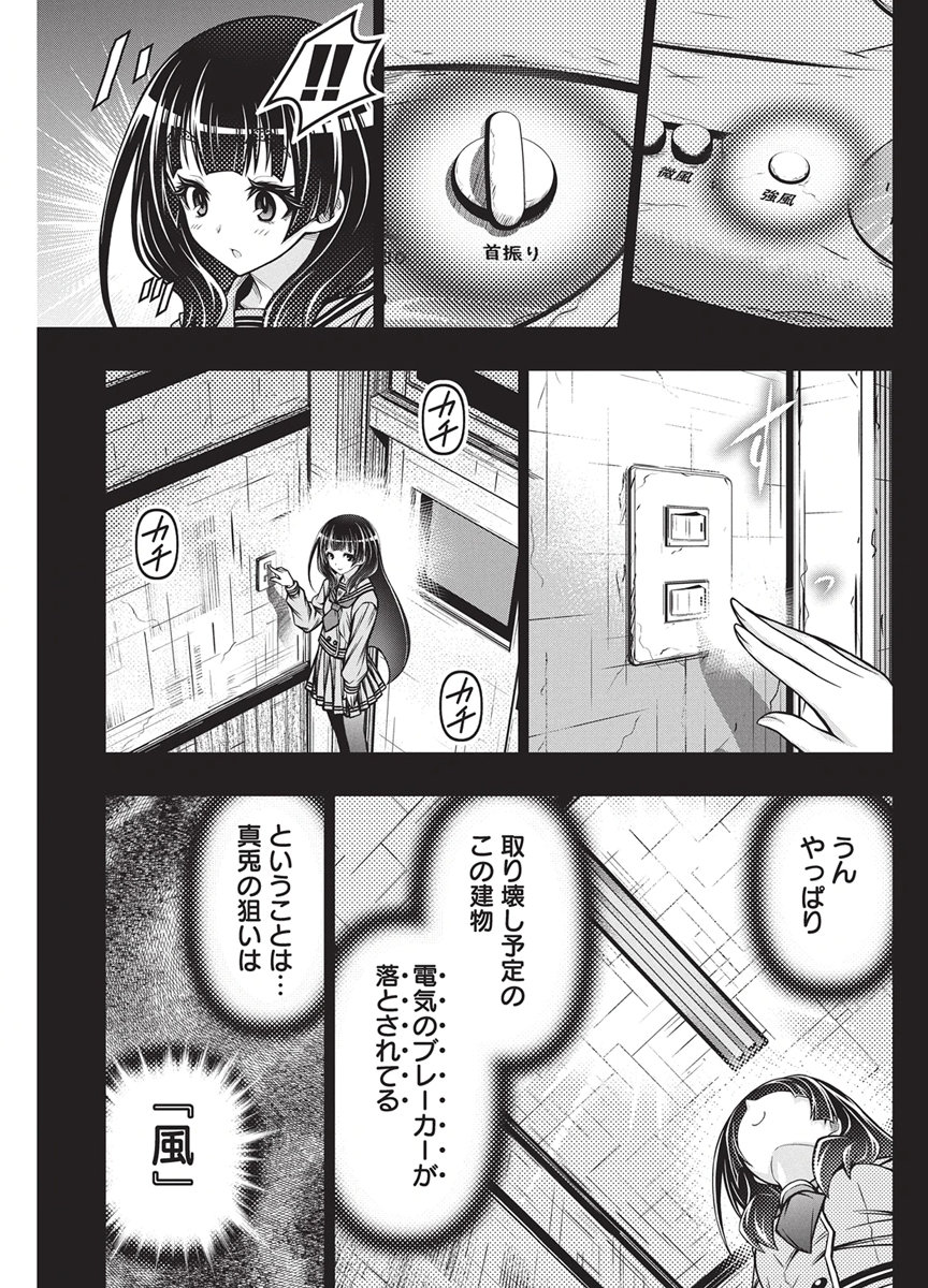 Jirai Glico Chapter 38 13ページ