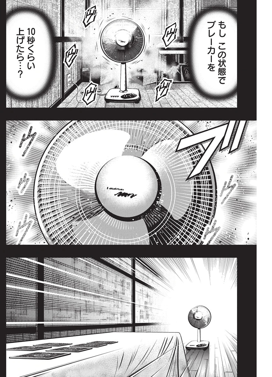 Jirai Glico Chapter 38 14ページ