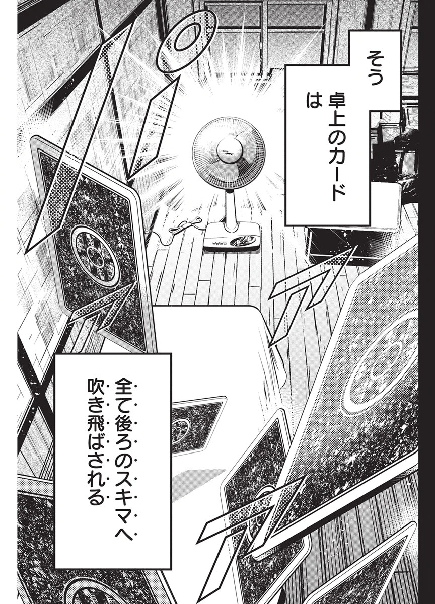 Jirai Glico Chapter 38 15ページ