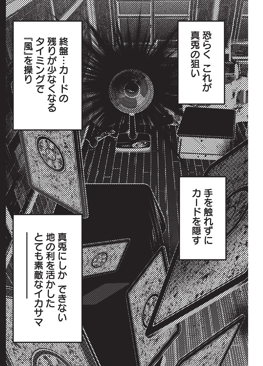 Jirai Glico Chapter 38 16ページ
