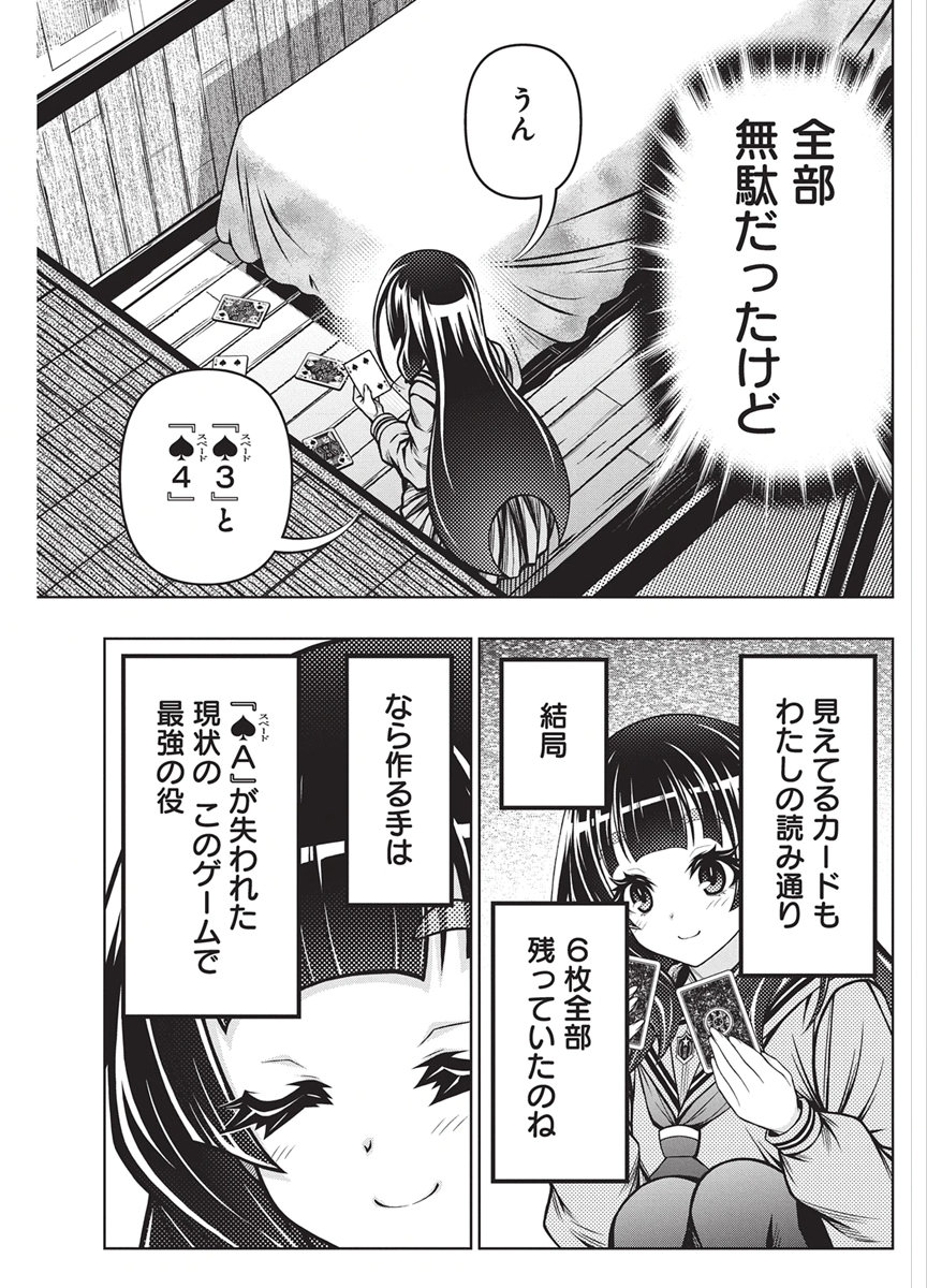 Jirai Glico Chapter 38 17ページ