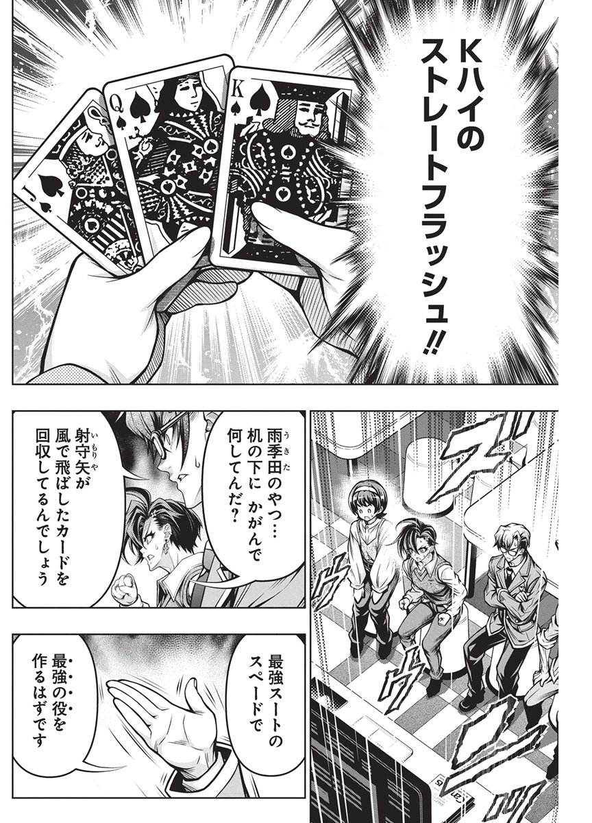 Jirai Glico Chapter 38 18ページ