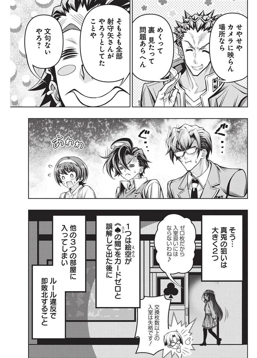 Jirai Glico Chapter 38 19ページ
