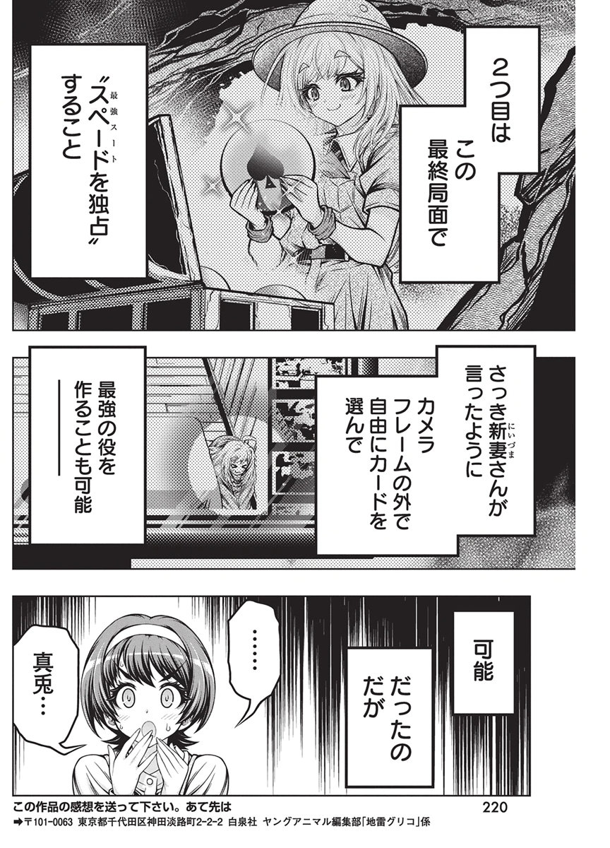 Jirai Glico Chapter 38 20ページ
