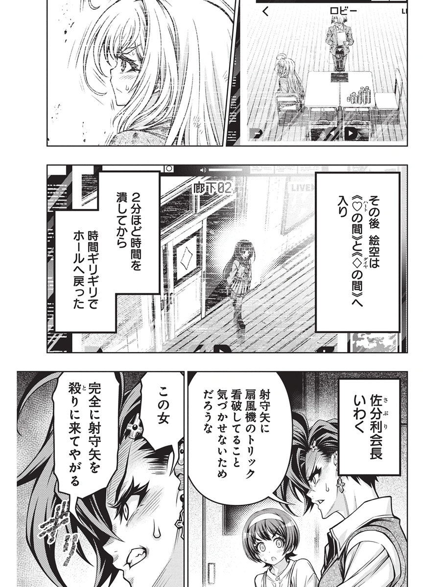Jirai Glico Chapter 38 21ページ