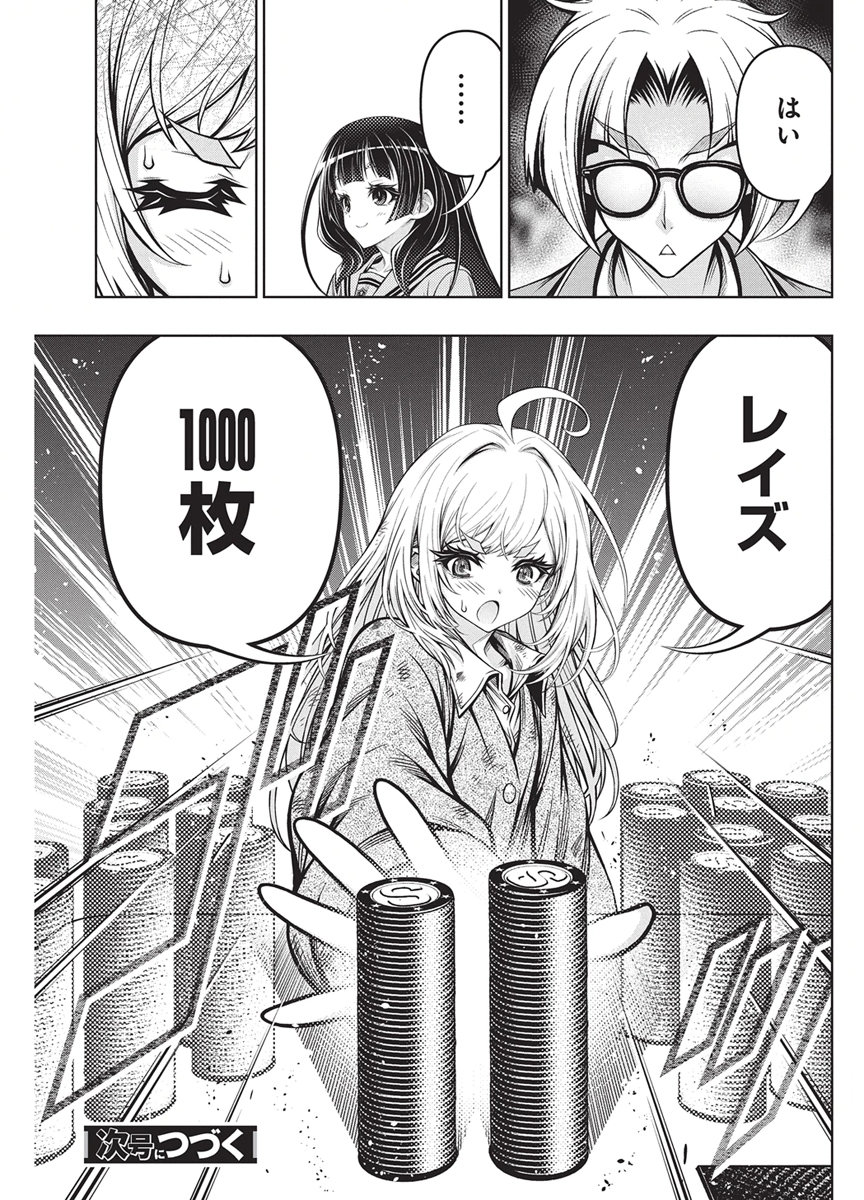 Jirai Glico Chapter 38 23ページ