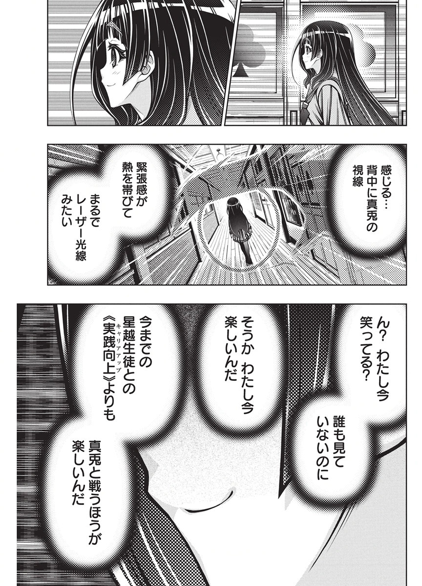Jirai Glico Chapter 38 5ページ