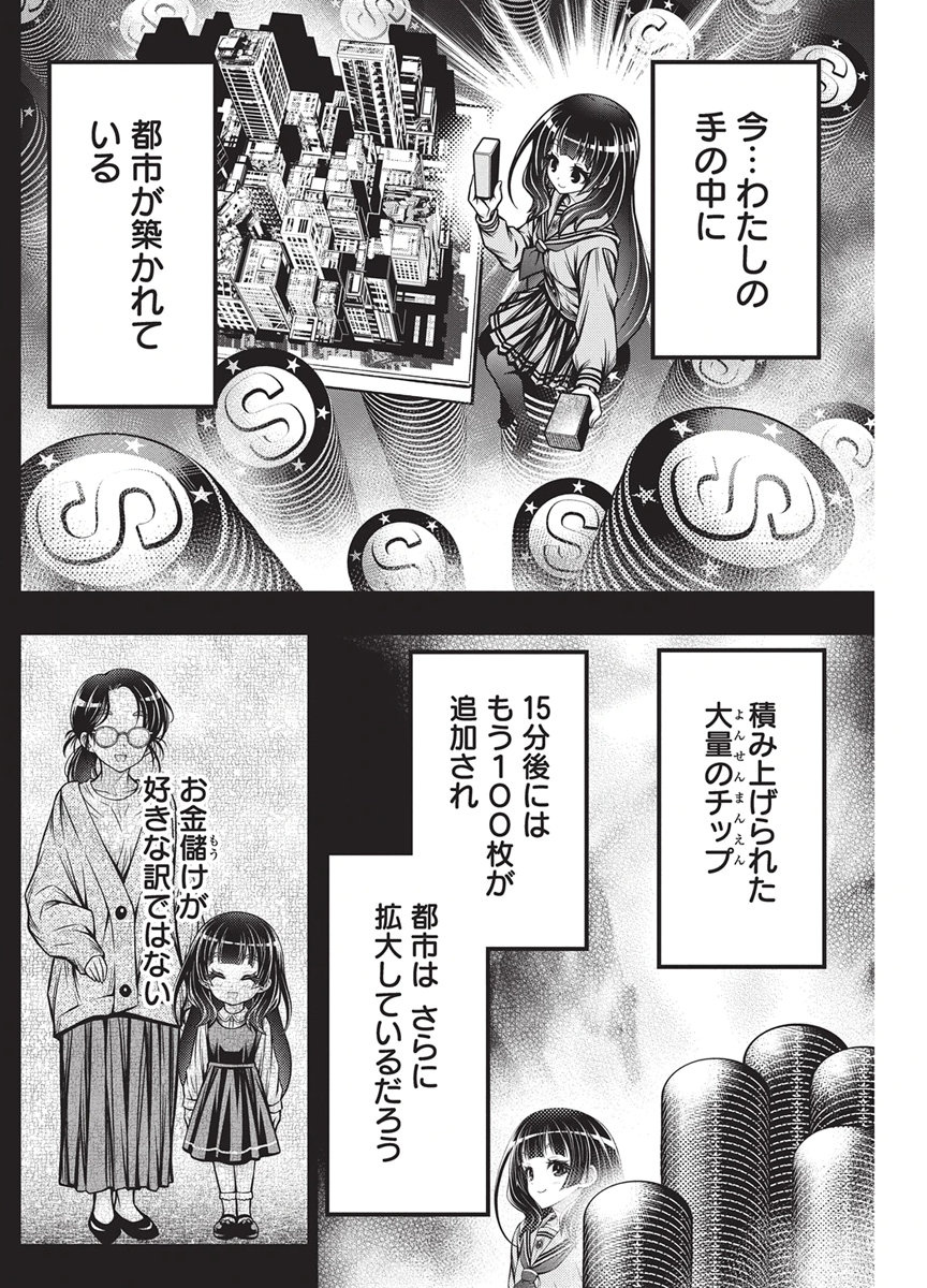 Jirai Glico Chapter 38 6ページ