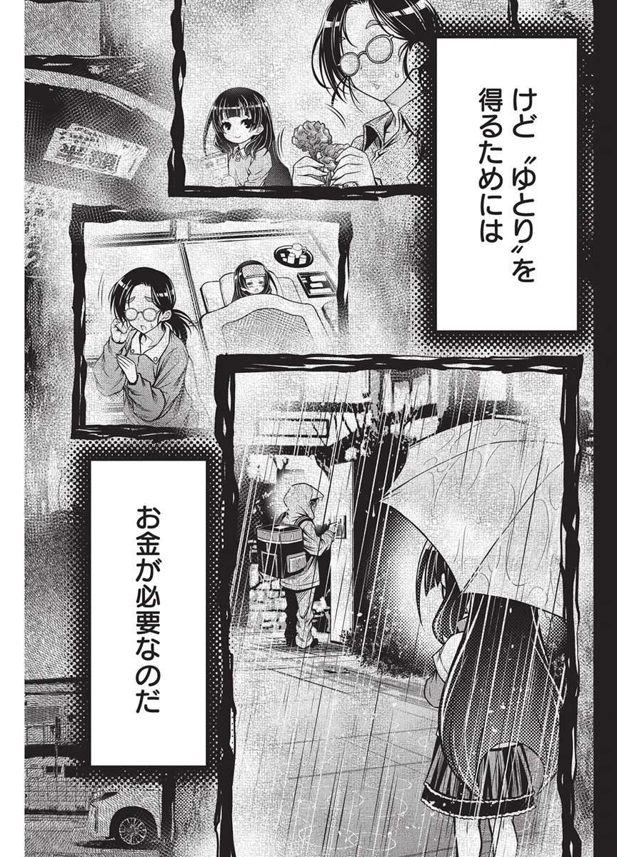Jirai Glico Chapter 38 7ページ