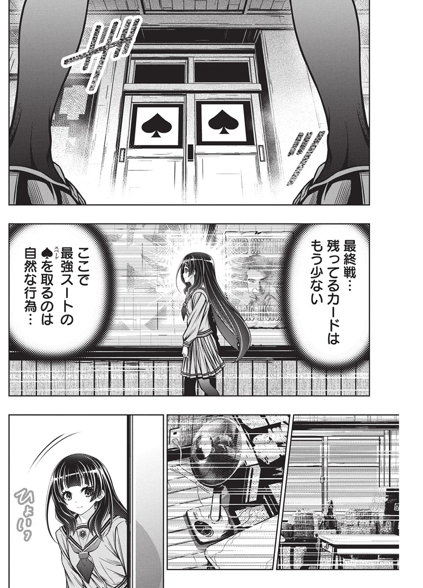 Jirai Glico Chapter 38 8ページ