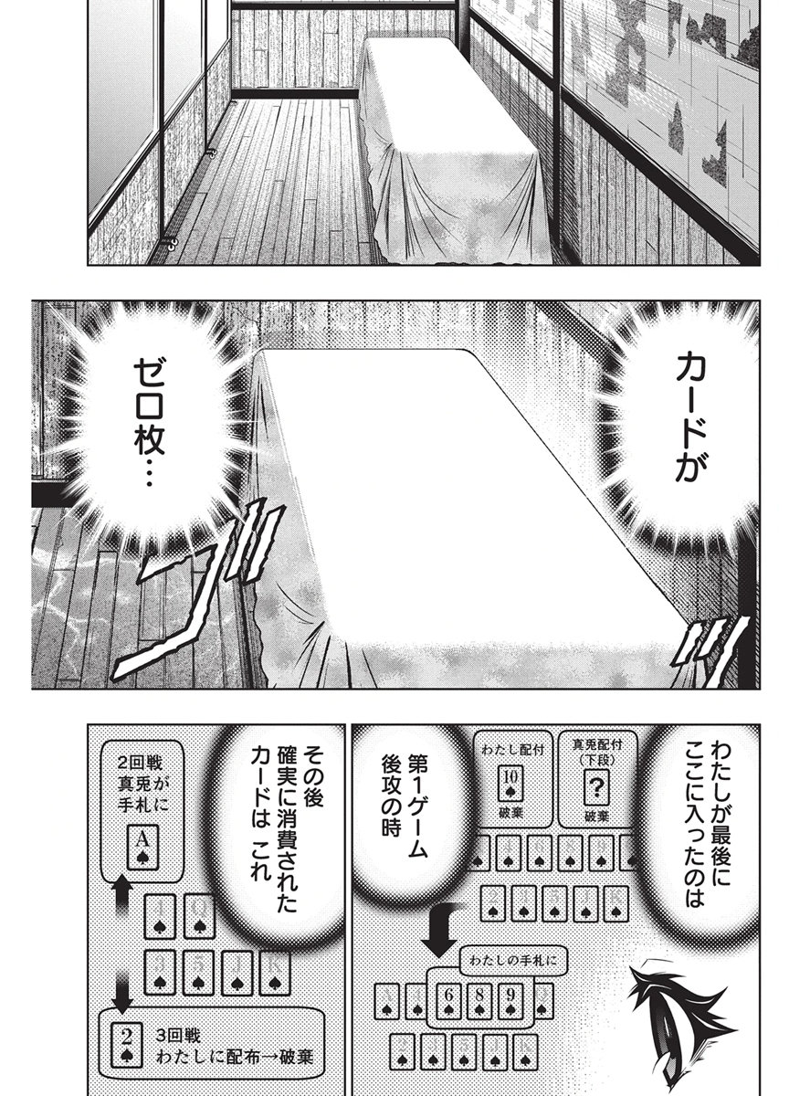 Jirai Glico Chapter 38 9ページ