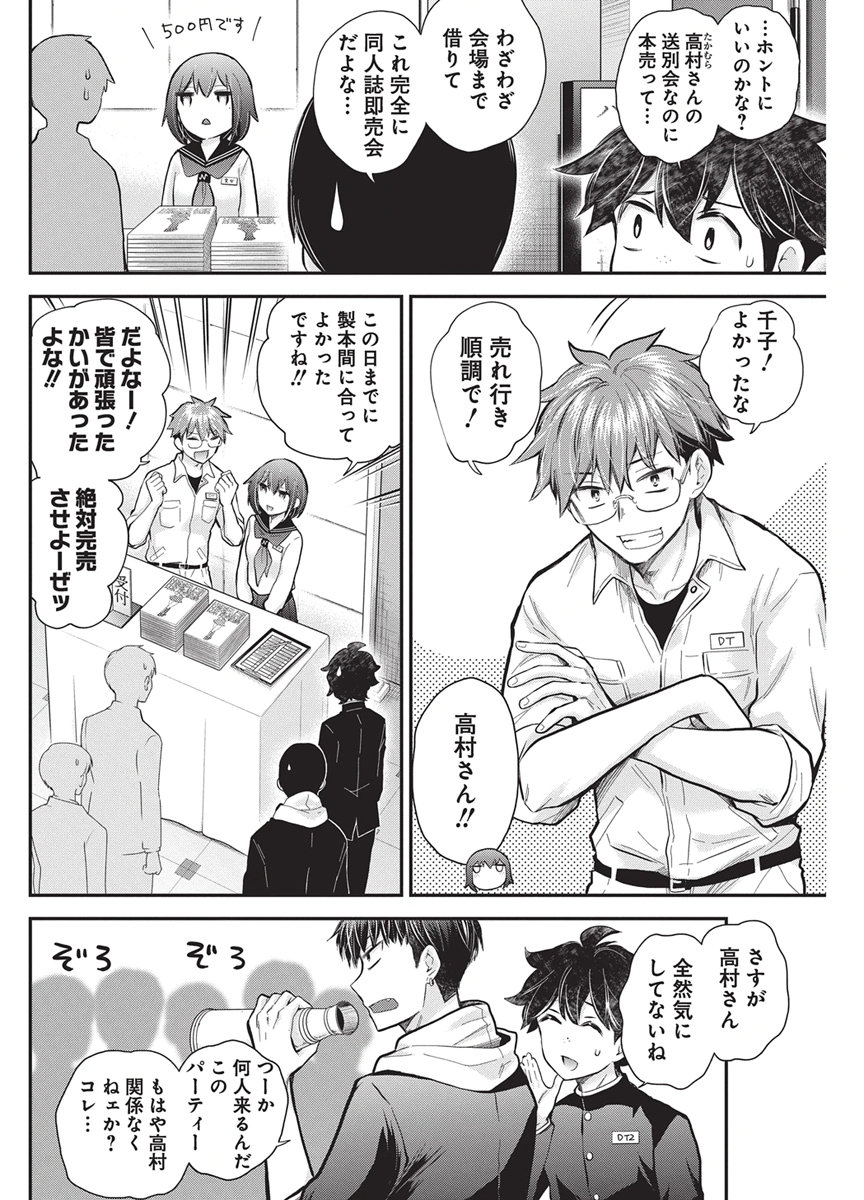 Henjyo - Hen na Jyoshi Kousei Amaguri Senko Chapter 147 2ページ