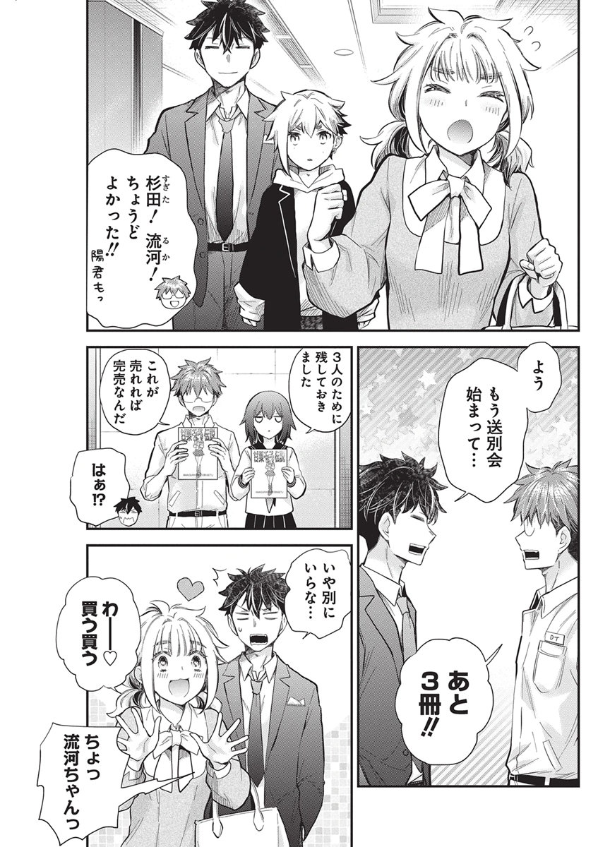 Henjyo - Hen na Jyoshi Kousei Amaguri Senko Chapter 147 11ページ