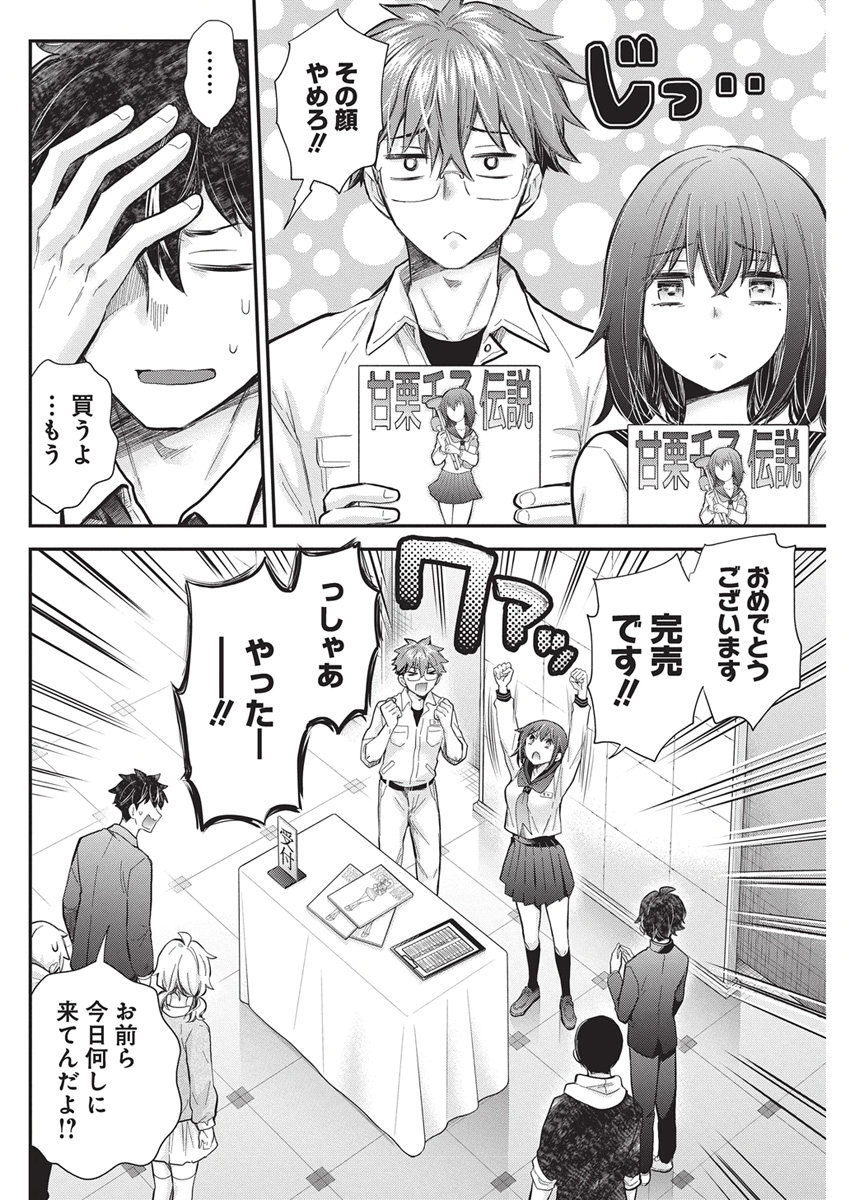 Henjyo - Hen na Jyoshi Kousei Amaguri Senko Chapter 147 12ページ