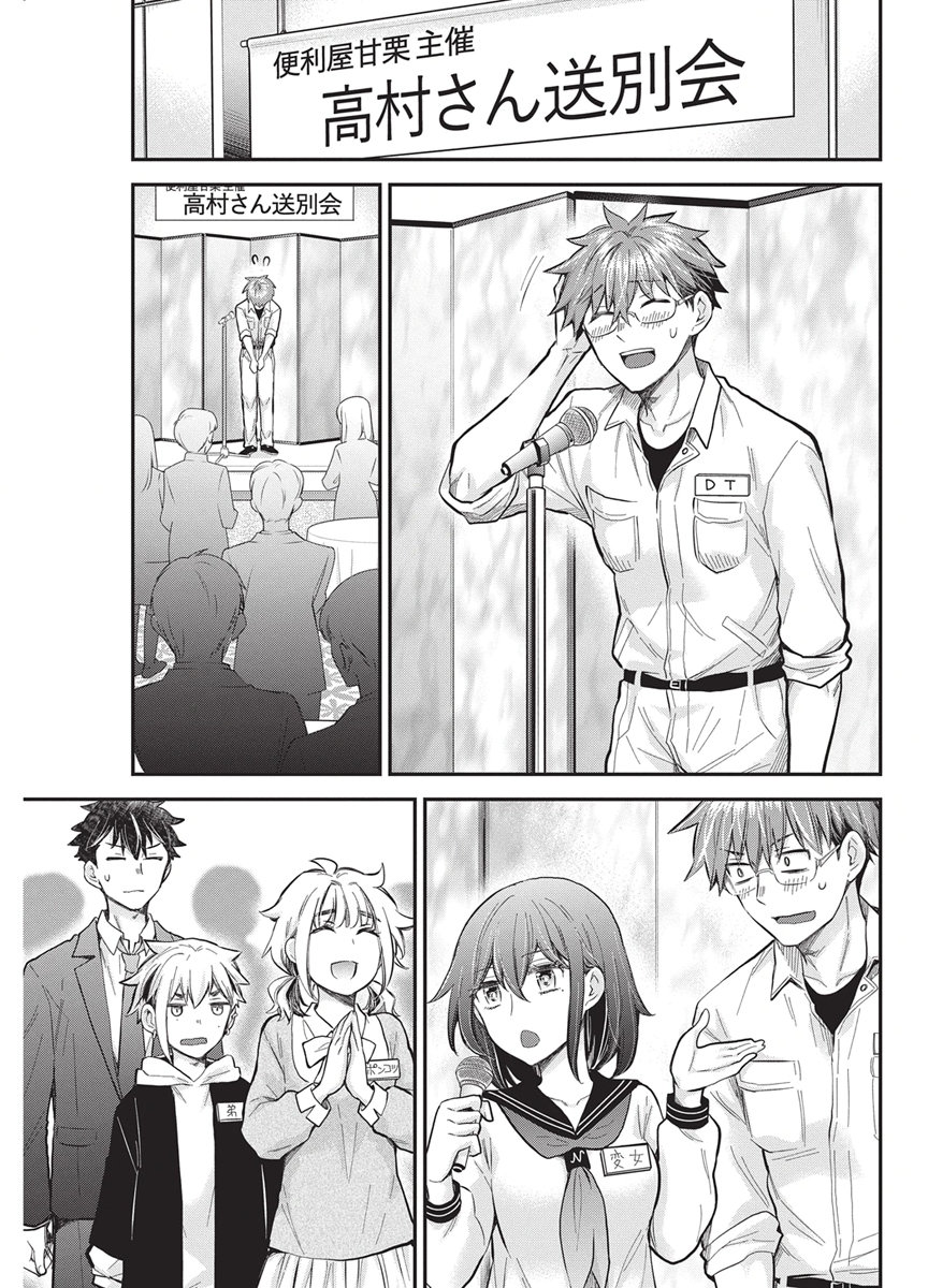 Henjyo - Hen na Jyoshi Kousei Amaguri Senko Chapter 147 13ページ